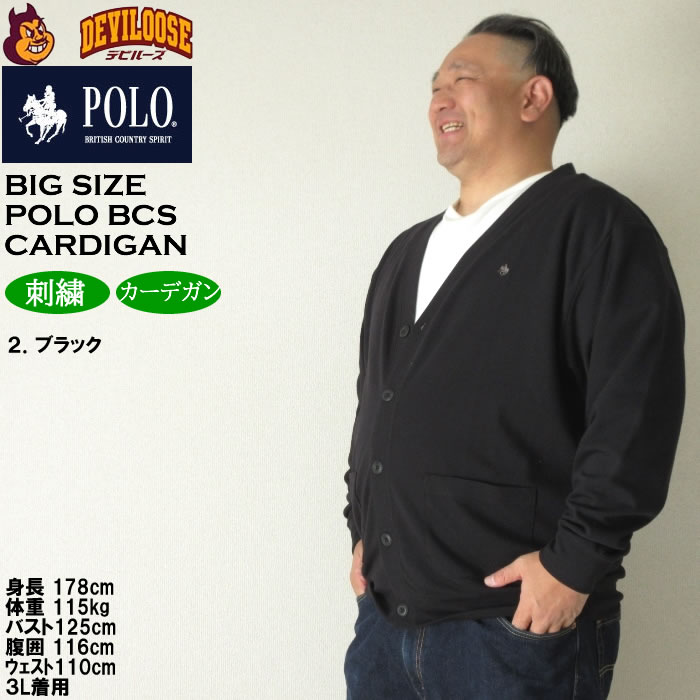 大きいサイズ メンズ POLO BCS スムースポンチ カーディガン（メーカー取寄）ポロビーシーエス 3L 4L 5L 6L 8L キングサイズ ビッグサイズ | POLO BCS | 15