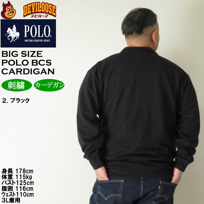 大きいサイズ メンズ POLO BCS スムースポンチ カーディガン（メーカー取寄）ポロビーシーエス 3L 4L 5L 6L 8L キングサイズ ビッグサイズ | POLO BCS | 16