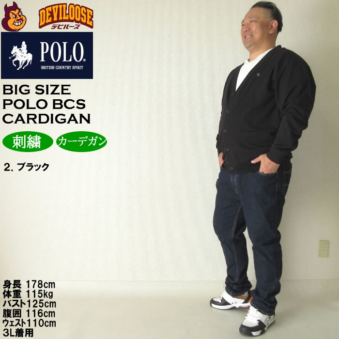 大きいサイズ メンズ POLO BCS スムースポンチ カーディガン（メーカー取寄）ポロビーシーエス 3L 4L 5L 6L 8L キングサイズ ビッグサイズ | POLO BCS | 17