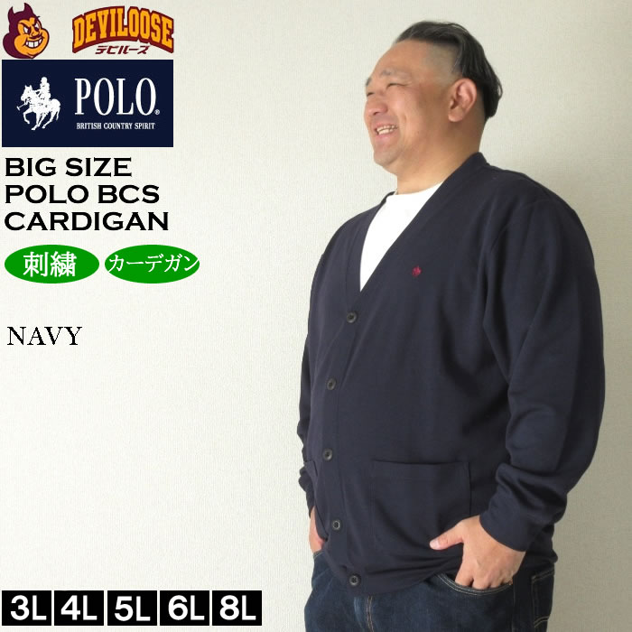 大きいサイズ メンズ POLO BCS スムースポンチ カーディガン（メーカー取寄）ポロビーシーエス 3L 4L 5L 6L 8L キングサイズ ビッグサイズ | POLO BCS | 01