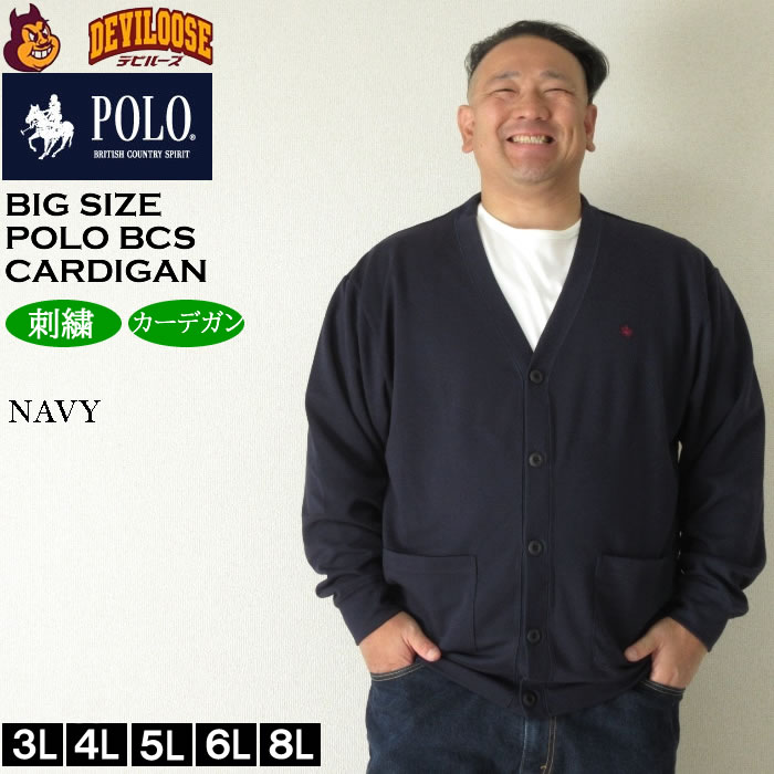 大きいサイズ メンズ POLO BCS スムースポンチ カーディガン（メーカー取寄）ポロビーシーエス 3L 4L 5L 6L 8L キングサイズ ビッグサイズ | POLO BCS | 03
