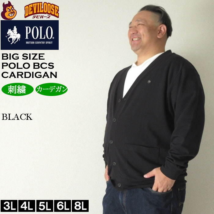 大きいサイズ メンズ POLO BCS スムースポンチ カーディガン（メーカー取寄）ポロビーシーエス 3L 4L 5L 6L 8L キングサイズ ビッグサイズ | POLO BCS | 02