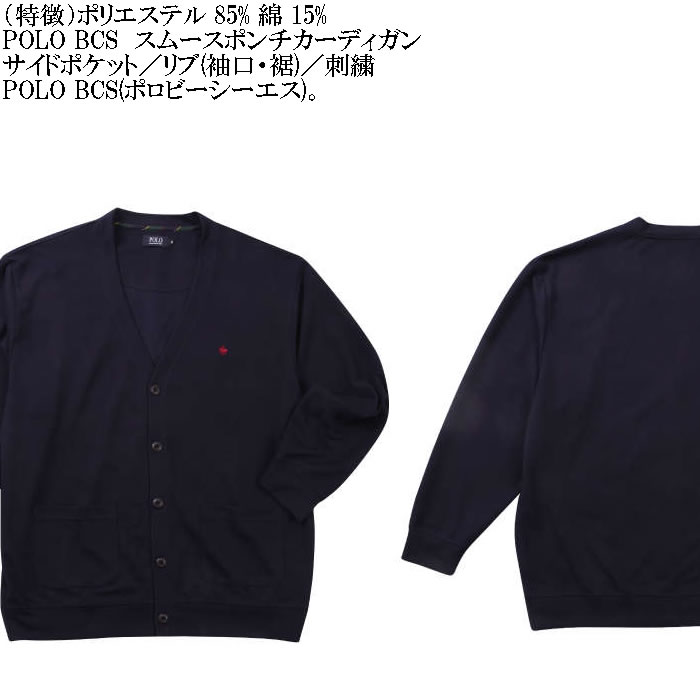 大きいサイズ メンズ POLO BCS スムースポンチ カーディガン（メーカー取寄）ポロビーシーエス 3L 4L 5L 6L 8L キングサイズ ビッグサイズ | POLO BCS | 05