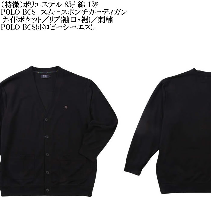 大きいサイズ メンズ POLO BCS スムースポンチ カーディガン（メーカー取寄）ポロビーシーエス 3L 4L 5L 6L 8L キングサイズ ビッグサイズ | POLO BCS | 07