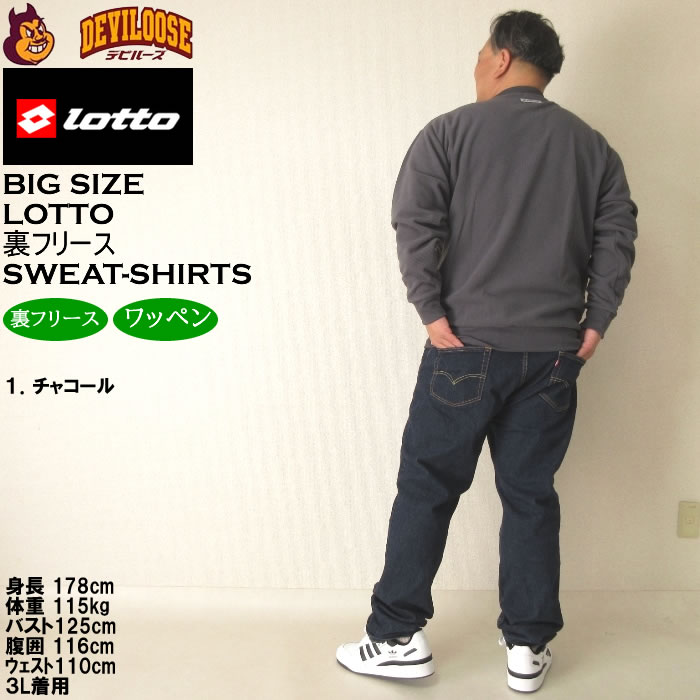 大きいサイズ メンズ LOTTO メッシュ 起毛 裏フリース クルー トレーナー（メーカー取寄）ロット 3L 4L 5L 6L 8L キングサイズ ビッグサイズ | LOTTO | 13