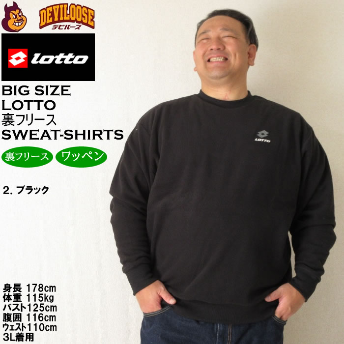 大きいサイズ メンズ LOTTO メッシュ 起毛 裏フリース クルー トレーナー（メーカー取寄）ロット 3L 4L 5L 6L 8L キングサイズ ビッグサイズ | LOTTO | 14