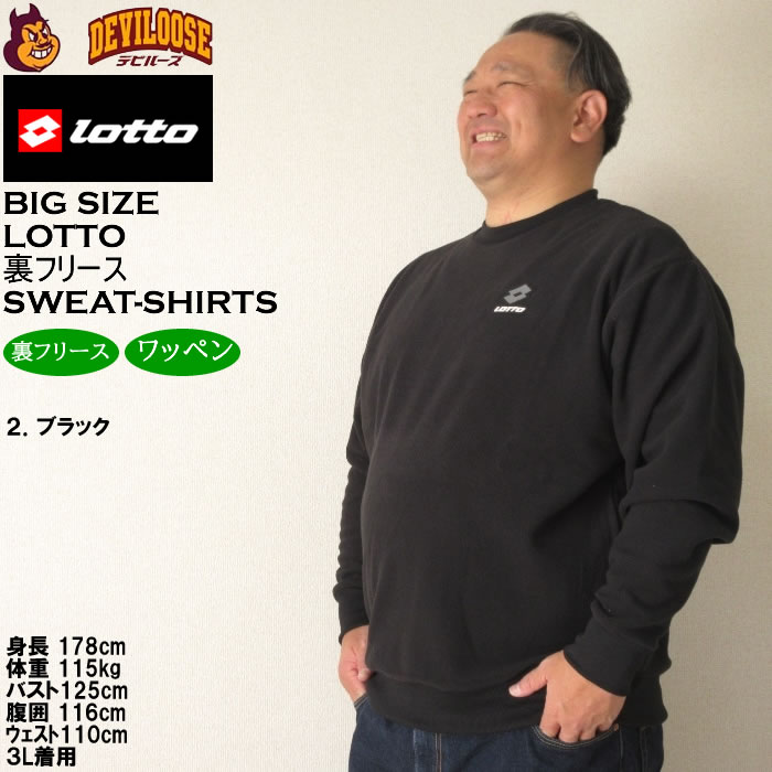 大きいサイズ メンズ LOTTO メッシュ 起毛 裏フリース クルー トレーナー（メーカー取寄）ロット 3L 4L 5L 6L 8L キングサイズ ビッグサイズ | LOTTO | 15