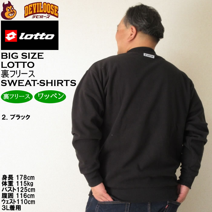 大きいサイズ メンズ LOTTO メッシュ 起毛 裏フリース クルー トレーナー（メーカー取寄）ロット 3L 4L 5L 6L 8L キングサイズ ビッグサイズ | LOTTO | 16