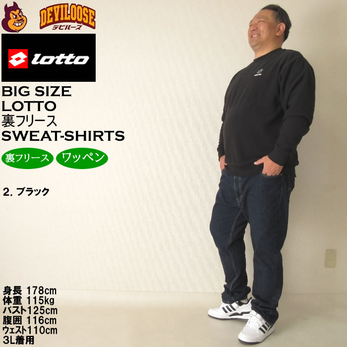 大きいサイズ メンズ LOTTO メッシュ 起毛 裏フリース クルー トレーナー（メーカー取寄）ロット 3L 4L 5L 6L 8L キングサイズ ビッグサイズ | LOTTO | 17