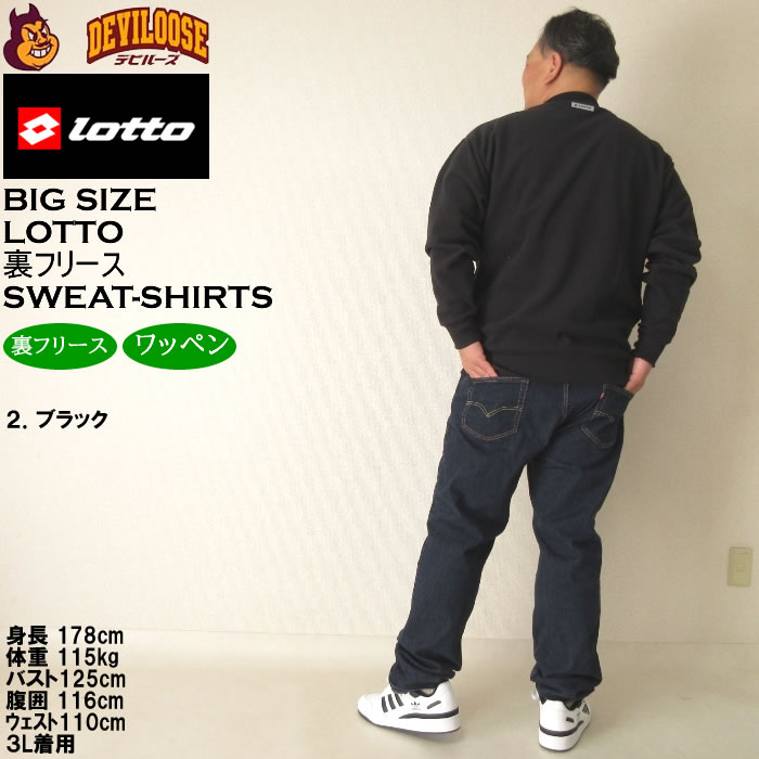 大きいサイズ メンズ LOTTO メッシュ 起毛 裏フリース クルー トレーナー（メーカー取寄）ロット 3L 4L 5L 6L 8L キングサイズ ビッグサイズ | LOTTO | 18