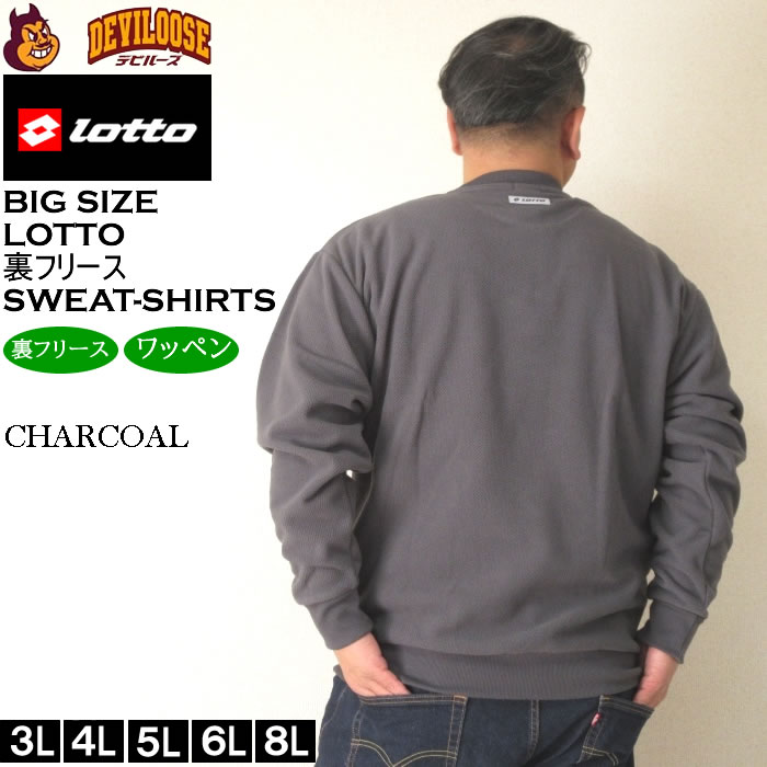 大きいサイズ メンズ LOTTO メッシュ 起毛 裏フリース クルー トレーナー（メーカー取寄）ロット 3L 4L 5L 6L 8L キングサイズ ビッグサイズ | LOTTO | 03