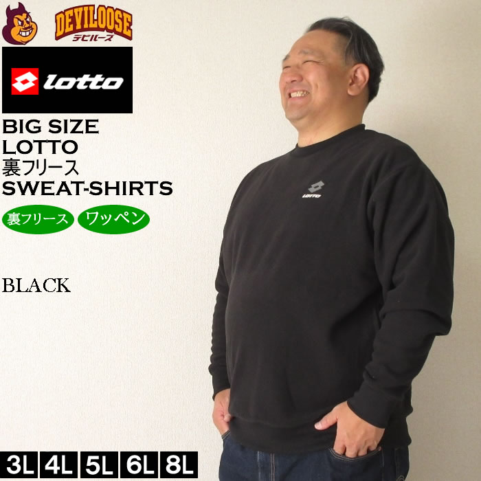 大きいサイズ メンズ LOTTO メッシュ 起毛 裏フリース クルー トレーナー（メーカー取寄）ロット 3L 4L 5L 6L 8L キングサイズ ビッグサイズ | LOTTO | 02
