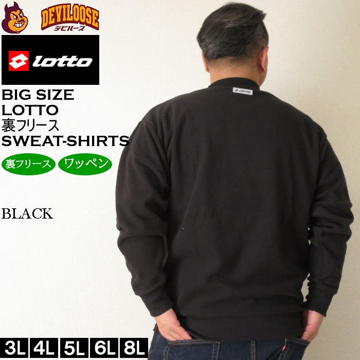 大きいサイズ メンズ LOTTO メッシュ 起毛 裏フリース クルー トレーナー（メーカー取寄）ロット 3L 4L 5L 6L 8L キングサイズ ビッグサイズ | LOTTO | 04