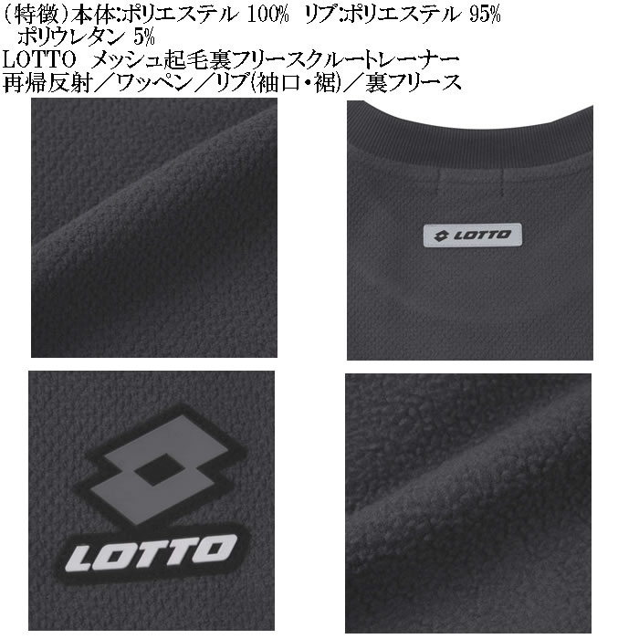 大きいサイズ メンズ LOTTO メッシュ 起毛 裏フリース クルー トレーナー（メーカー取寄）ロット 3L 4L 5L 6L 8L キングサイズ ビッグサイズ | LOTTO | 06