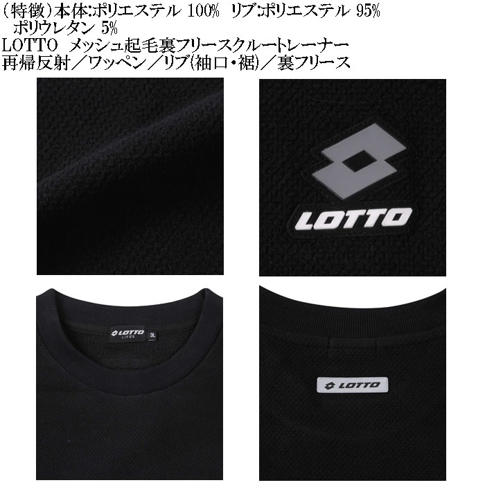 大きいサイズ メンズ LOTTO メッシュ 起毛 裏フリース クルー トレーナー（メーカー取寄）ロット 3L 4L 5L 6L 8L キングサイズ ビッグサイズ | LOTTO | 08