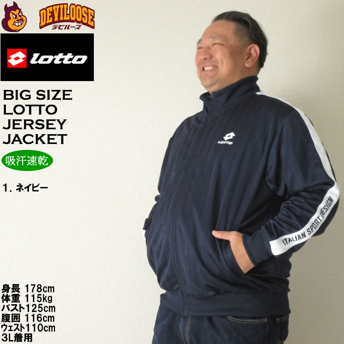 大きいサイズ メンズ LOTTO シャドーストライプ ジャージ ジャケット（メーカー取寄）ジャージ上 ロット 3L 4L 5L 6L 8L キングサイズ ビッグサイズ | LOTTO | 10