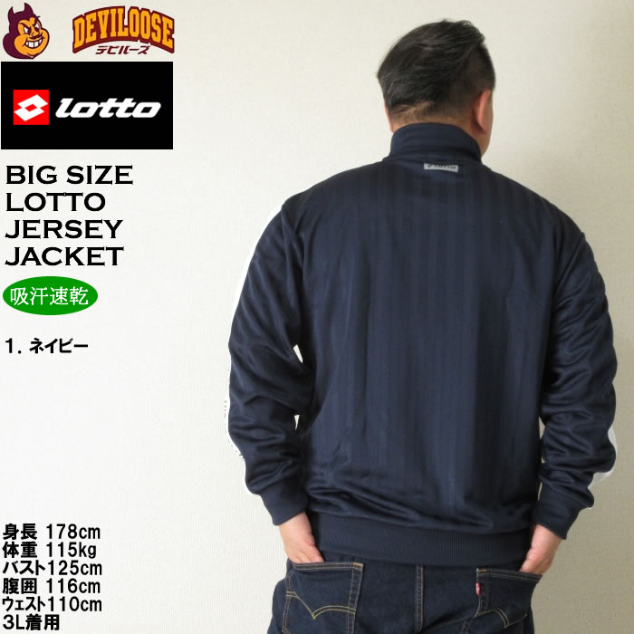大きいサイズ メンズ LOTTO シャドーストライプ ジャージ ジャケット（メーカー取寄）ジャージ上 ロット 3L 4L 5L 6L 8L キングサイズ ビッグサイズ | LOTTO | 11