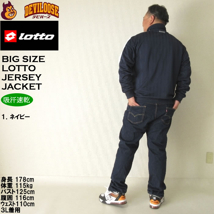 大きいサイズ メンズ LOTTO シャドーストライプ ジャージ ジャケット（メーカー取寄）ジャージ上 ロット 3L 4L 5L 6L 8L キングサイズ ビッグサイズ | LOTTO | 13