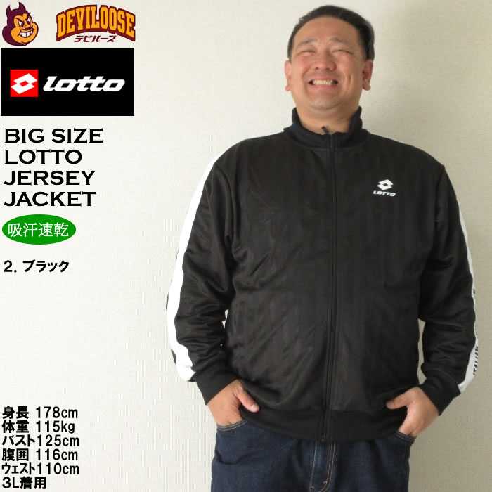 大きいサイズ メンズ LOTTO シャドーストライプ ジャージ ジャケット（メーカー取寄）ジャージ上 ロット 3L 4L 5L 6L 8L キングサイズ ビッグサイズ | LOTTO | 14