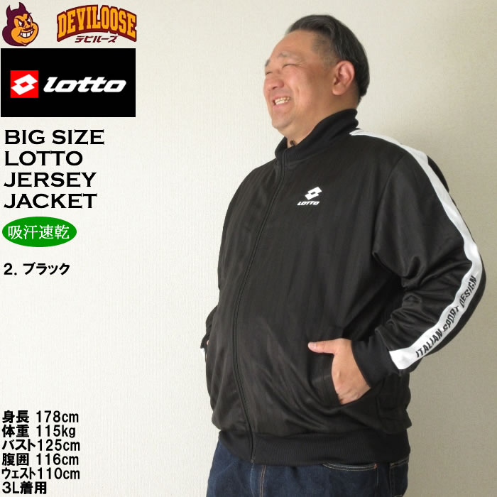 大きいサイズ メンズ LOTTO シャドーストライプ ジャージ ジャケット（メーカー取寄）ジャージ上 ロット 3L 4L 5L 6L 8L キングサイズ ビッグサイズ | LOTTO | 15