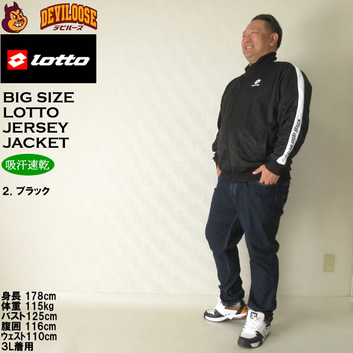 大きいサイズ メンズ LOTTO シャドーストライプ ジャージ ジャケット（メーカー取寄）ジャージ上 ロット 3L 4L 5L 6L 8L キングサイズ ビッグサイズ | LOTTO | 17