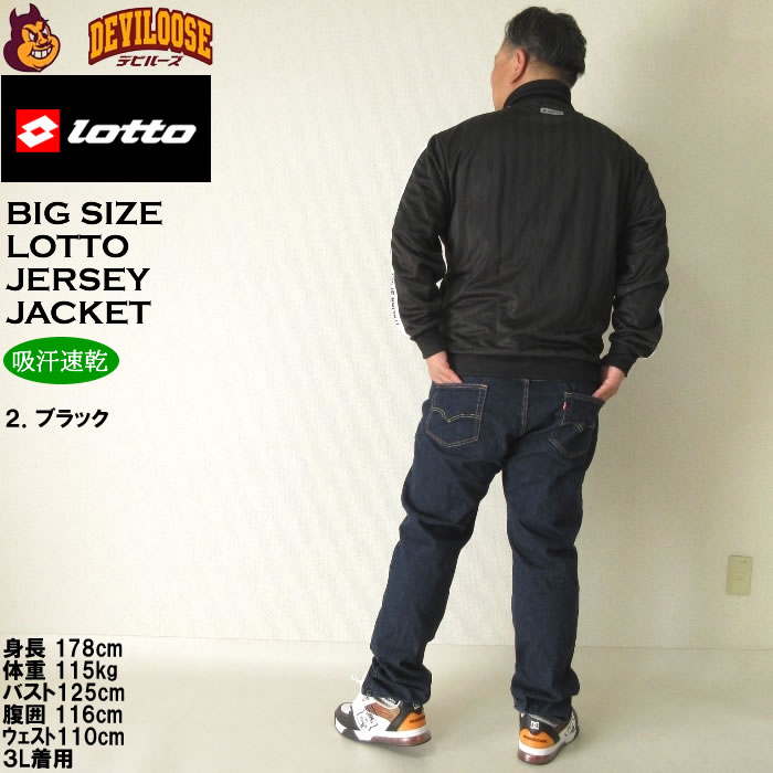 大きいサイズ メンズ LOTTO シャドーストライプ ジャージ ジャケット（メーカー取寄）ジャージ上 ロット 3L 4L 5L 6L 8L キングサイズ ビッグサイズ | LOTTO | 18