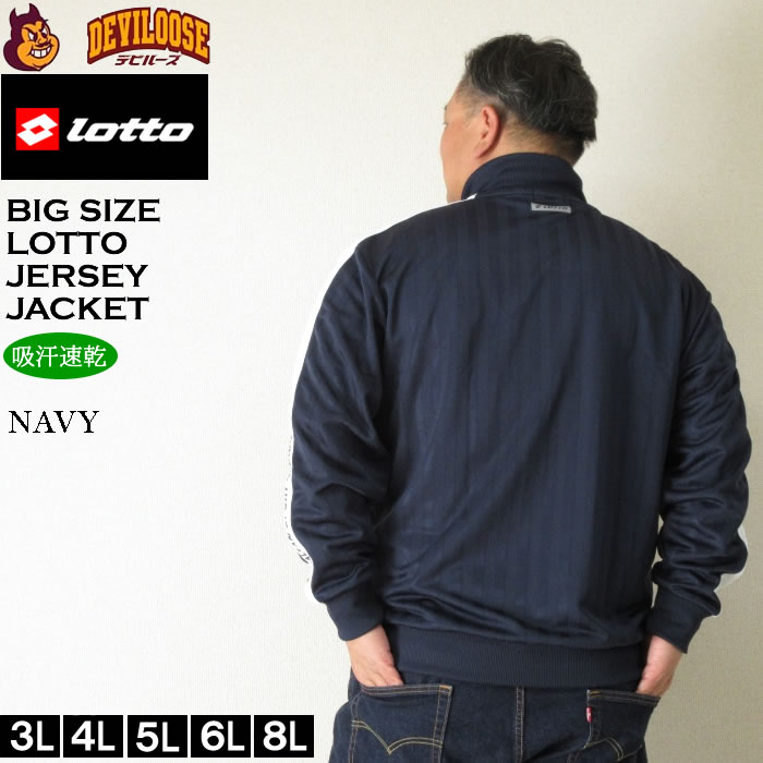 大きいサイズ メンズ LOTTO シャドーストライプ ジャージ ジャケット（メーカー取寄）ジャージ上 ロット 3L 4L 5L 6L 8L キングサイズ ビッグサイズ | LOTTO | 03