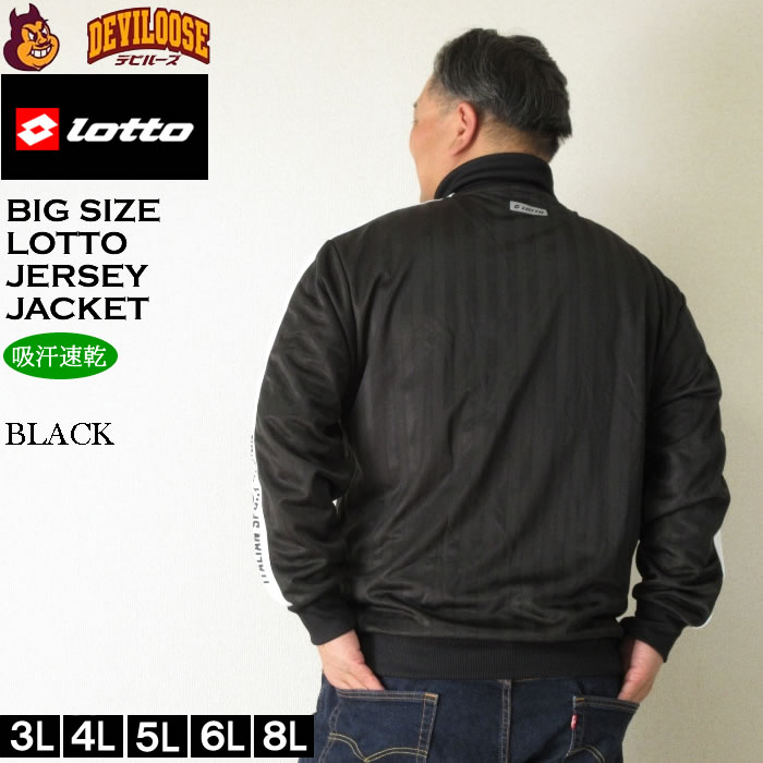 大きいサイズ メンズ LOTTO シャドーストライプ ジャージ ジャケット（メーカー取寄）ジャージ上 ロット 3L 4L 5L 6L 8L キングサイズ ビッグサイズ | LOTTO | 04