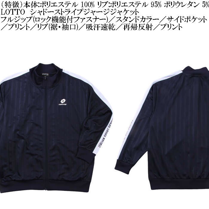 大きいサイズ メンズ LOTTO シャドーストライプ ジャージ ジャケット（メーカー取寄）ジャージ上 ロット 3L 4L 5L 6L 8L キングサイズ ビッグサイズ | LOTTO | 05