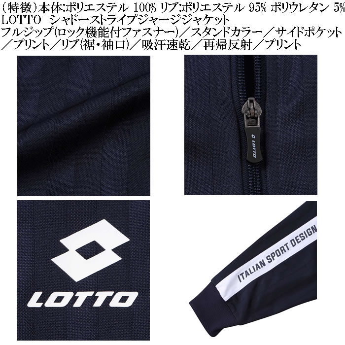 大きいサイズ メンズ LOTTO シャドーストライプ ジャージ ジャケット（メーカー取寄）ジャージ上 ロット 3L 4L 5L 6L 8L キングサイズ ビッグサイズ | LOTTO | 06