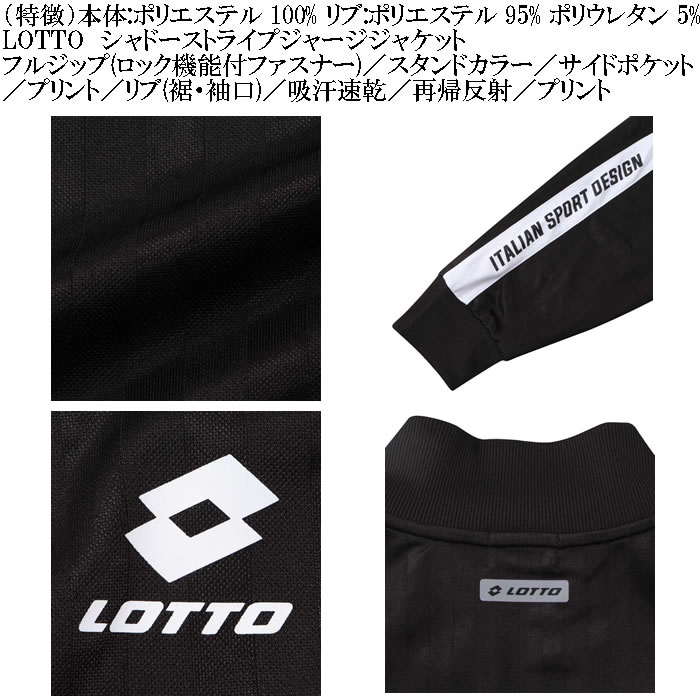 大きいサイズ メンズ LOTTO シャドーストライプ ジャージ ジャケット（メーカー取寄）ジャージ上 ロット 3L 4L 5L 6L 8L キングサイズ ビッグサイズ | LOTTO | 08