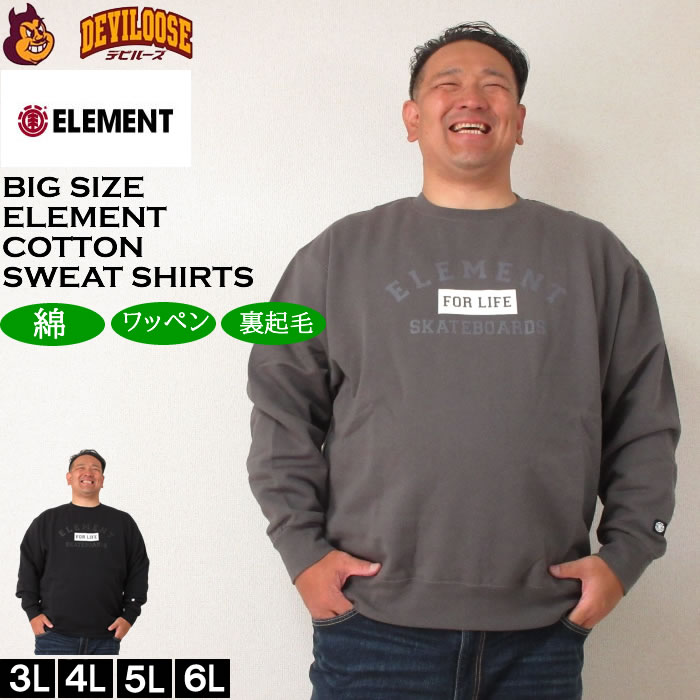 大きいサイズ メンズ ELEMENT FOR LIFE クルースウェット トレーナー（メーカー取寄）エレメント 3L 4L 5L 6L  キングサイズ ビッグサイズ | ELEMENT