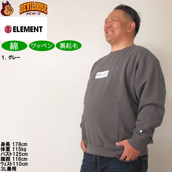 大きいサイズ メンズ ELEMENT FOR LIFE クルースウェット トレーナー（メーカー取寄）エレメント 3L 4L 5L 6L  キングサイズ ビッグサイズ | ELEMENT | 10