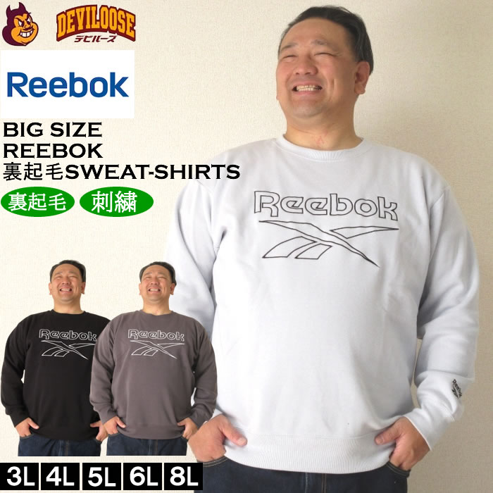 大きいサイズ メンズ Reebok エステル 裏起毛 クルー トレーナー（メーカー取寄）リーボック 3L 4L 5L 6L 8L キングサイズ ビッグサイズ | Reebok