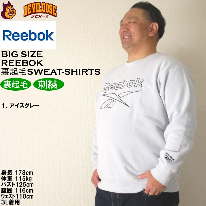 大きいサイズ メンズ Reebok エステル 裏起毛 クルー トレーナー（メーカー取寄）リーボック 3L 4L 5L 6L 8L キングサイズ ビッグサイズ | Reebok | 09