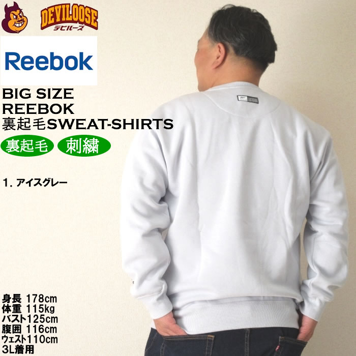 大きいサイズ メンズ Reebok エステル 裏起毛 クルー トレーナー（メーカー取寄）リーボック 3L 4L 5L 6L 8L キングサイズ ビッグサイズ | Reebok | 10