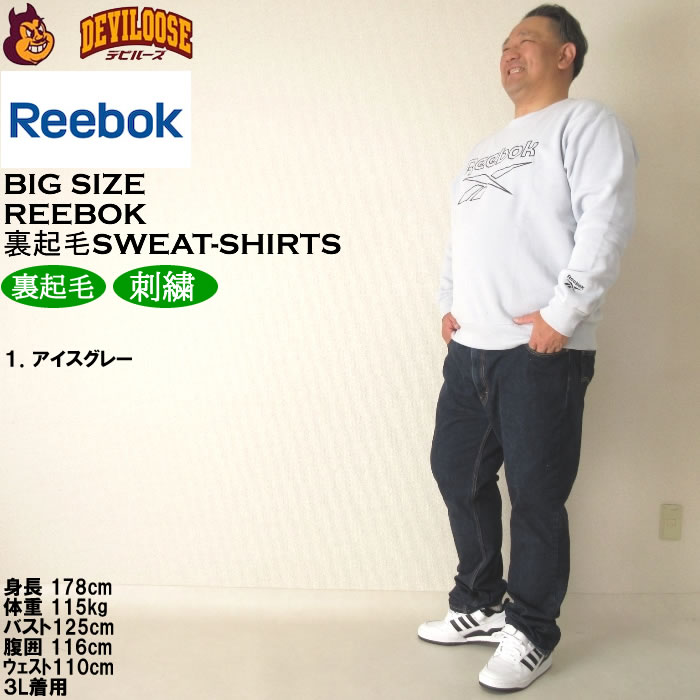 大きいサイズ メンズ Reebok エステル 裏起毛 クルー トレーナー（メーカー取寄）リーボック 3L 4L 5L 6L 8L キングサイズ ビッグサイズ | Reebok | 11