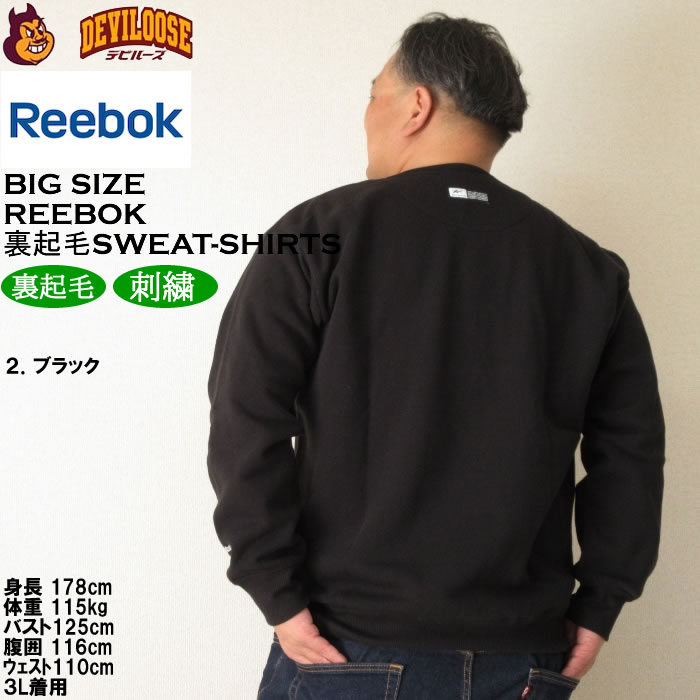 大きいサイズ メンズ Reebok エステル 裏起毛 クルー トレーナー（メーカー取寄）リーボック 3L 4L 5L 6L 8L キングサイズ ビッグサイズ | Reebok | 15