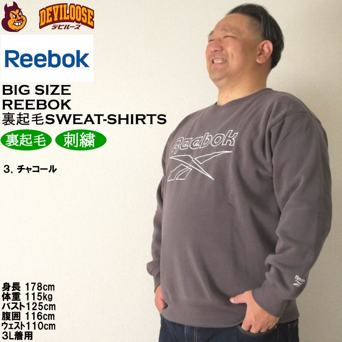 大きいサイズ メンズ Reebok エステル 裏起毛 クルー トレーナー（メーカー取寄）リーボック 3L 4L 5L 6L 8L キングサイズ ビッグサイズ | Reebok | 17