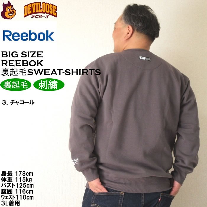 大きいサイズ メンズ Reebok エステル 裏起毛 クルー トレーナー（メーカー取寄）リーボック 3L 4L 5L 6L 8L キングサイズ ビッグサイズ | Reebok | 18