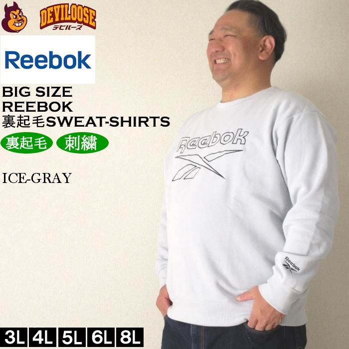 大きいサイズ メンズ Reebok エステル 裏起毛 クルー トレーナー（メーカー取寄）リーボック 3L 4L 5L 6L 8L キングサイズ ビッグサイズ | Reebok | 01