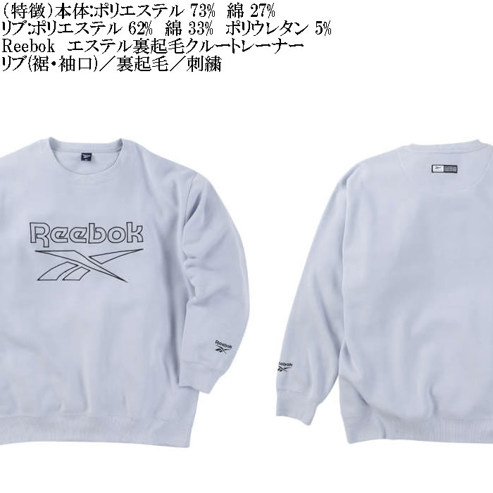 大きいサイズ メンズ Reebok エステル 裏起毛 クルー トレーナー（メーカー取寄）リーボック 3L 4L 5L 6L 8L キングサイズ ビッグサイズ | Reebok | 04