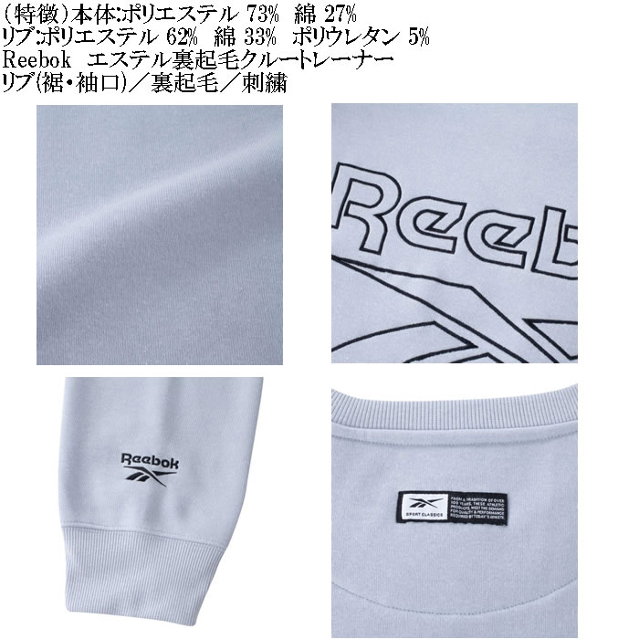 大きいサイズ メンズ Reebok エステル 裏起毛 クルー トレーナー（メーカー取寄）リーボック 3L 4L 5L 6L 8L キングサイズ ビッグサイズ | Reebok | 05