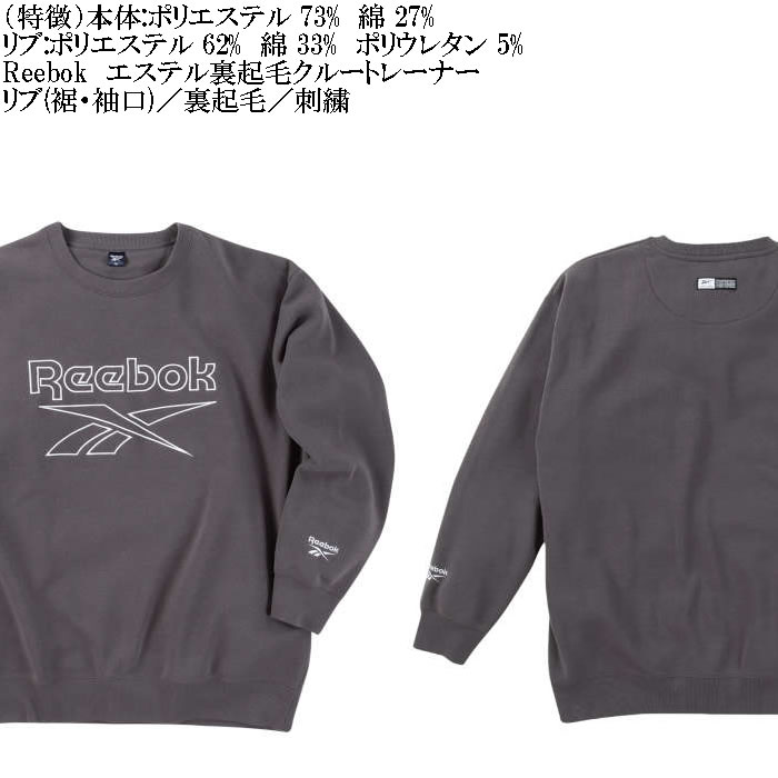 大きいサイズ メンズ Reebok エステル 裏起毛 クルー トレーナー（メーカー取寄）リーボック 3L 4L 5L 6L 8L キングサイズ ビッグサイズ | Reebok | 07