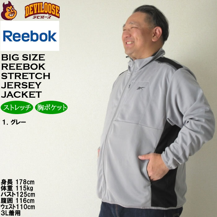 大きいサイズ メンズ Reebok ストレッチ ジャージジャケット（メーカー取寄）ジャージ上 リーボック 3L 4L 5L 6L 8L キングサイズ ビッグサイズ | Reebok | 09