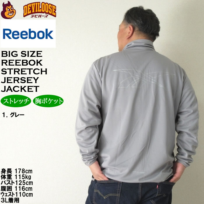 大きいサイズ メンズ Reebok ストレッチ ジャージジャケット（メーカー取寄）ジャージ上 リーボック 3L 4L 5L 6L 8L キングサイズ ビッグサイズ | Reebok | 10