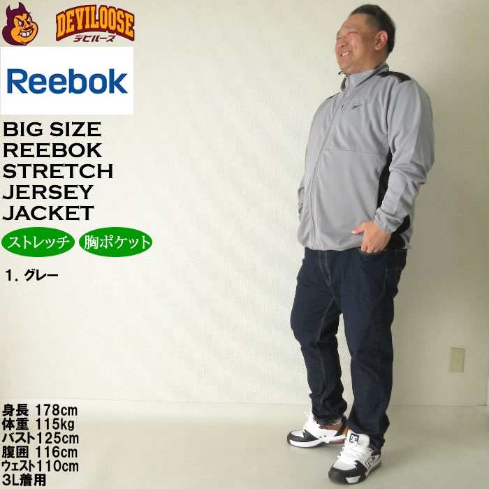 大きいサイズ メンズ Reebok ストレッチ ジャージジャケット（メーカー取寄）ジャージ上 リーボック 3L 4L 5L 6L 8L キングサイズ ビッグサイズ | Reebok | 11