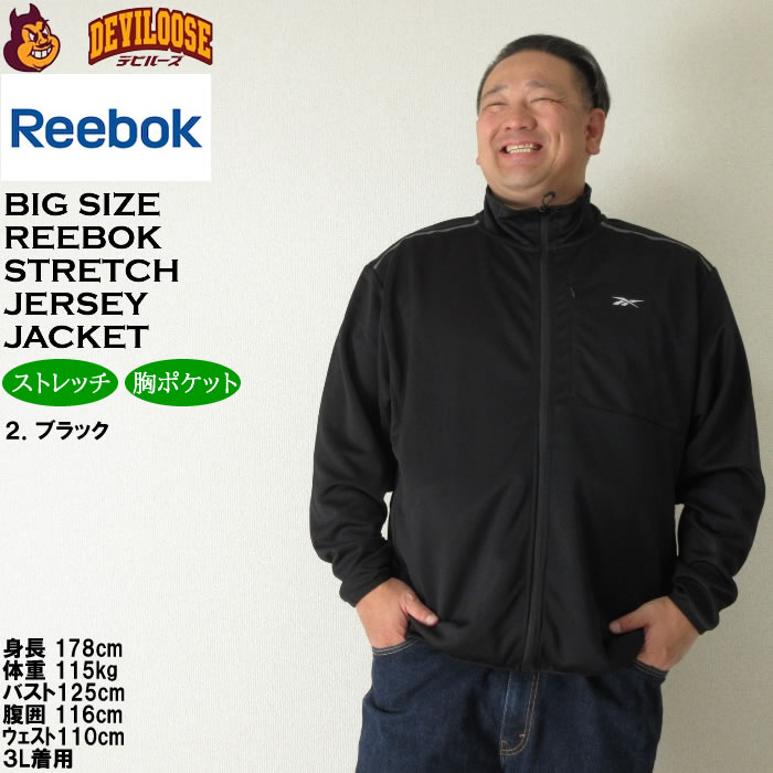 大きいサイズ メンズ Reebok ストレッチ ジャージジャケット（メーカー取寄）ジャージ上 リーボック 3L 4L 5L 6L 8L キングサイズ ビッグサイズ | Reebok | 13