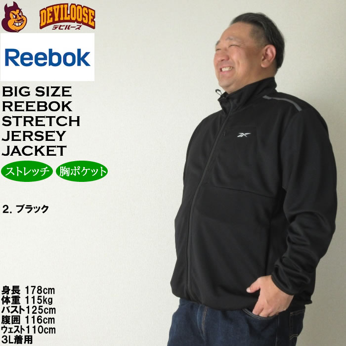 大きいサイズ メンズ Reebok ストレッチ ジャージジャケット（メーカー取寄）ジャージ上 リーボック 3L 4L 5L 6L 8L キングサイズ ビッグサイズ | Reebok | 14