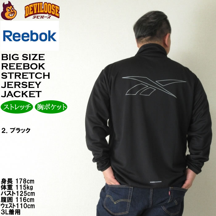 大きいサイズ メンズ Reebok ストレッチ ジャージジャケット（メーカー取寄）ジャージ上 リーボック 3L 4L 5L 6L 8L キングサイズ ビッグサイズ | Reebok | 15